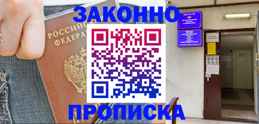 прописка поиск в Лабинске