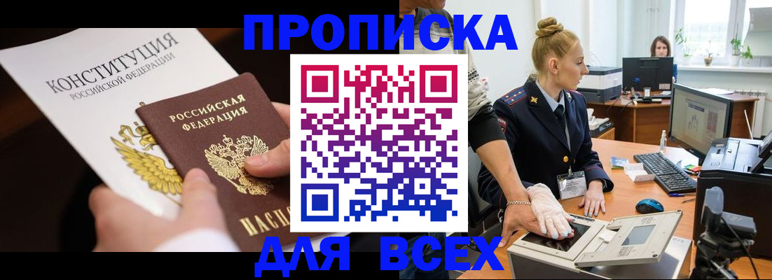 временная прописка в Лабинске