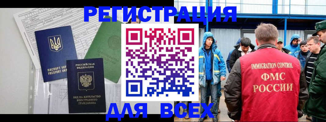 прописка для работы в Лабинске